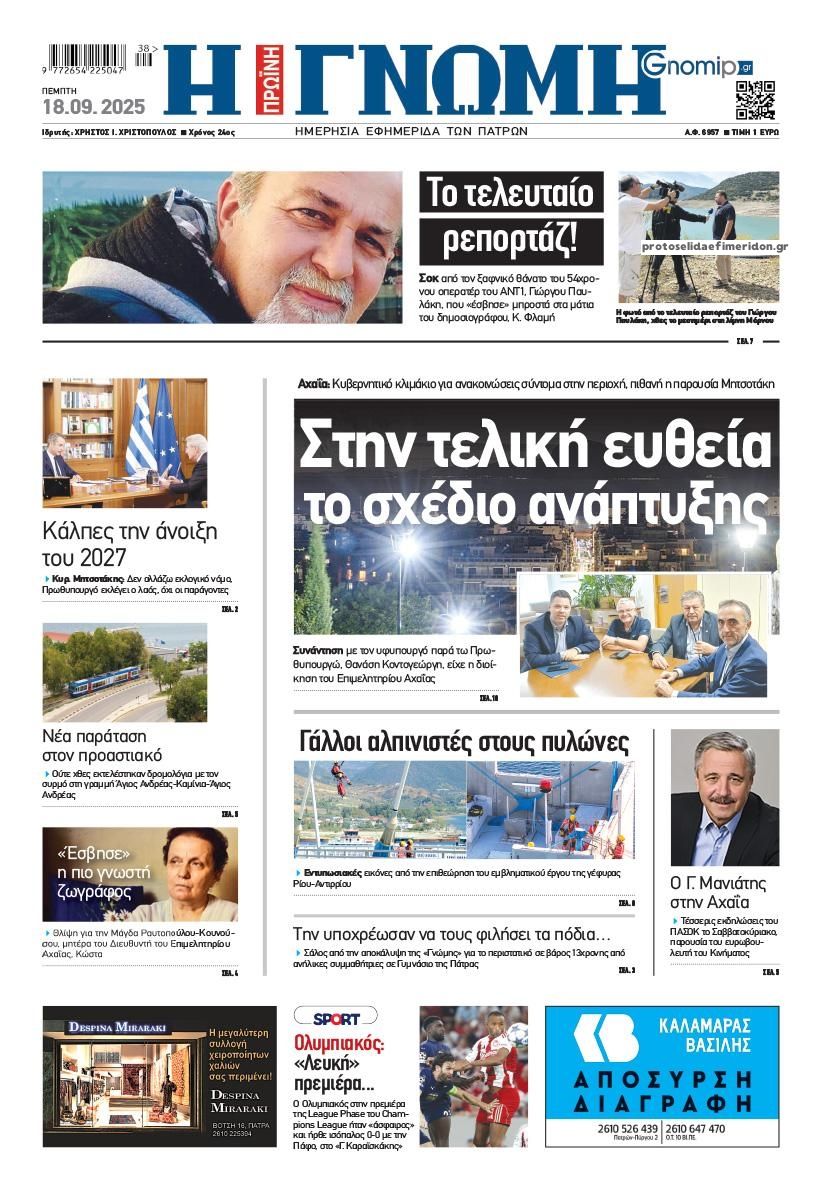 Πρωτοσέλιδο εφημερίδας 