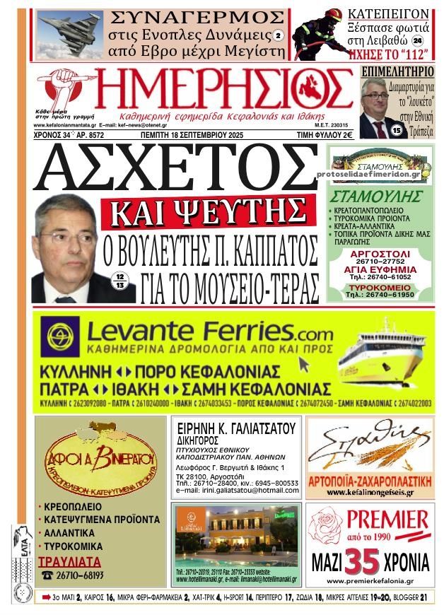 Πρωτοσέλιδο εφημερίδας 