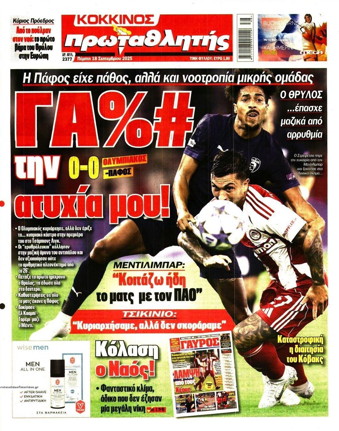Πρωτοσέλιδο εφημερίδας Κόκκινος Πρωταθλητής