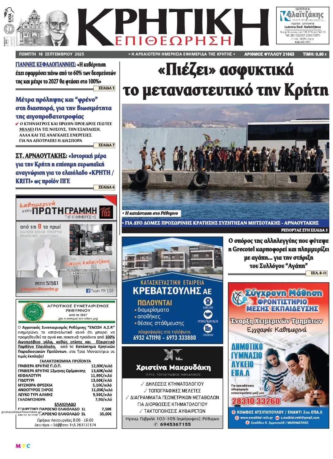 Πρωτοσέλιδο εφημερίδας Κρητική Επιθεώρηση
