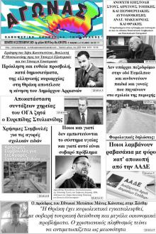 Αγώνας Θράκης