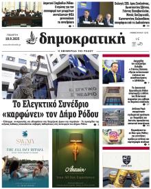 Δημοκρατική