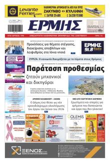 Ερμής Ζακύνθου