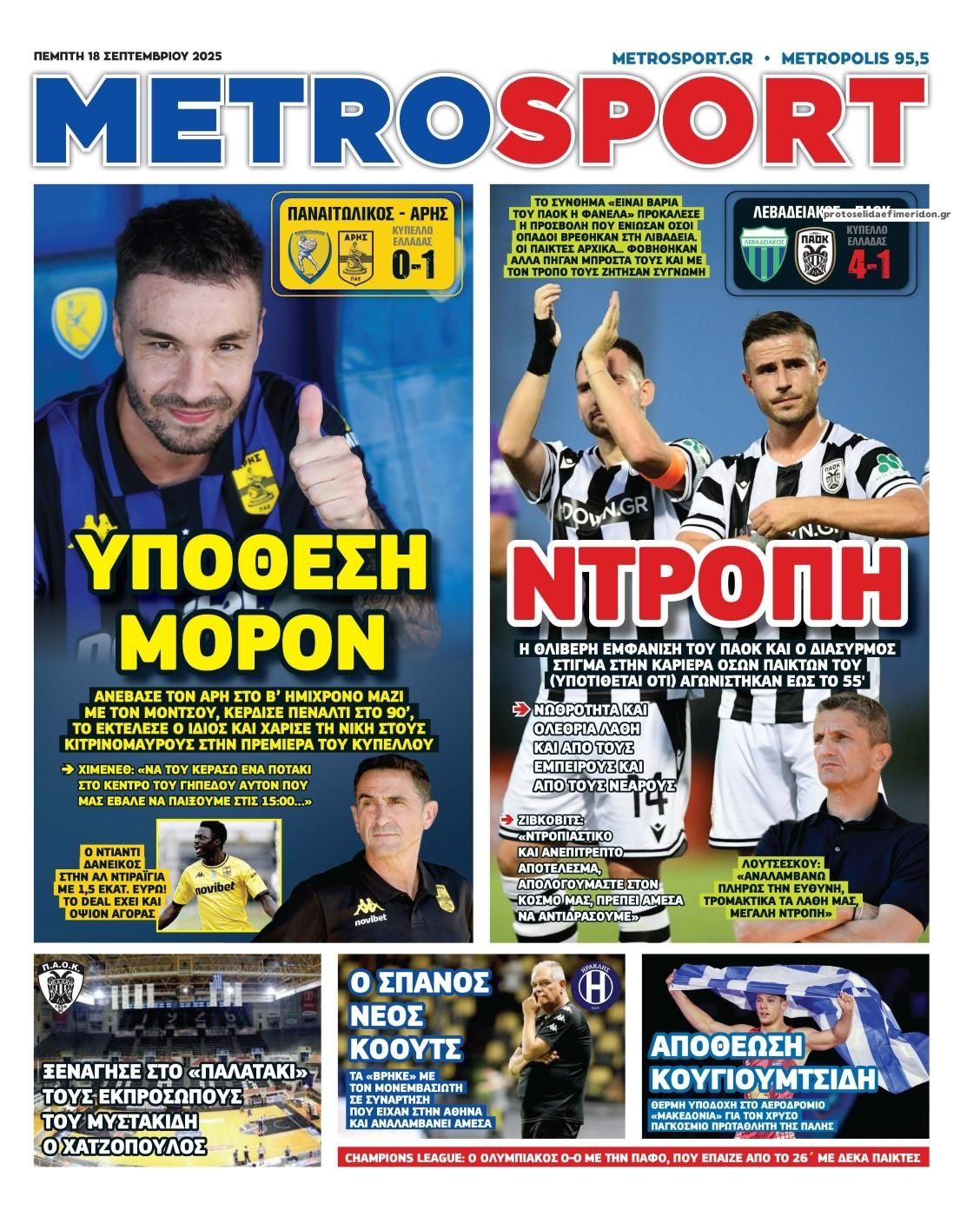 Πρωτοσέλιδο εφημερίδας Metrosport