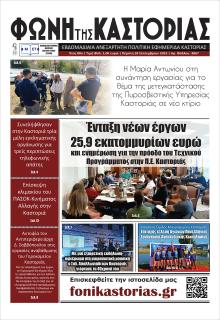 Φωνή της Καστοριάς