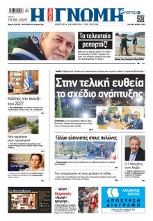 Γνώμη της Πάτρας