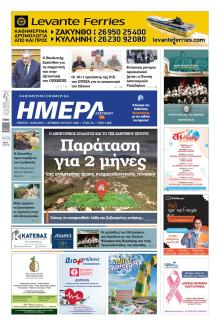 Ημέρα Ζακύνθου