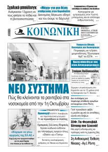 Κοινωνική