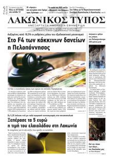 Λακωνικός Τύπος