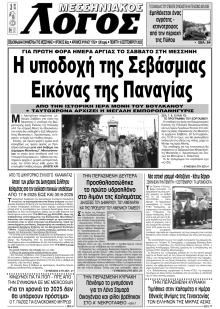 Μεσσηνιακός Λόγος