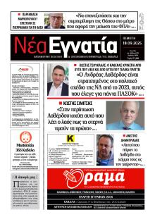 Νέα Εγνατία
