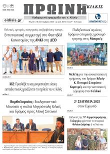 Πρωινή Κιλκίς