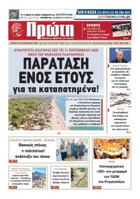 Πρώτη