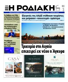 Ροδιακή
