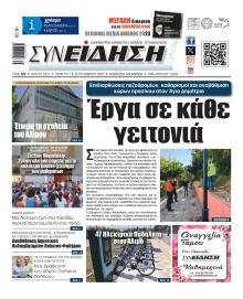 Συνείδηση