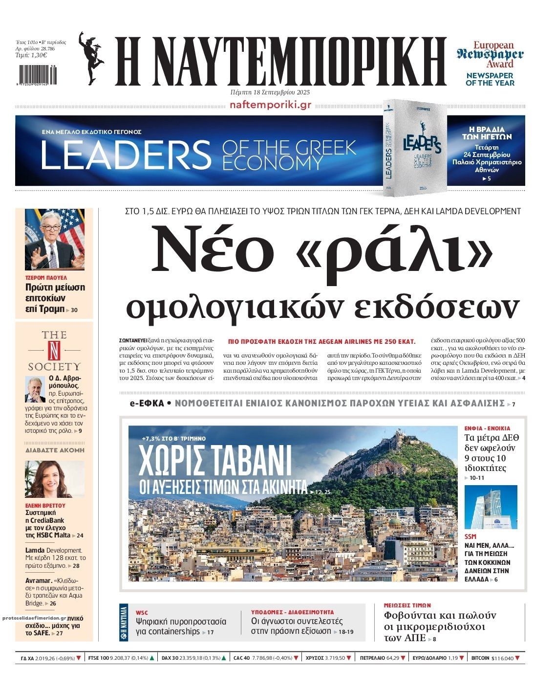 Πρωτοσέλιδο εφημερίδας Ναυτεμπορική