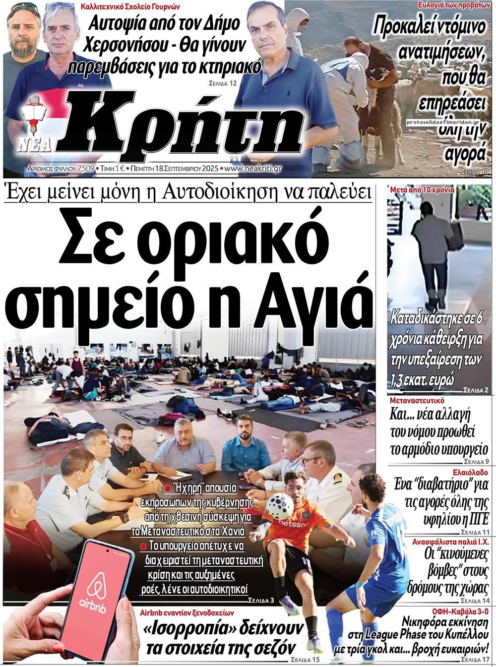 Πρωτοσέλιδο εφημερίδας 