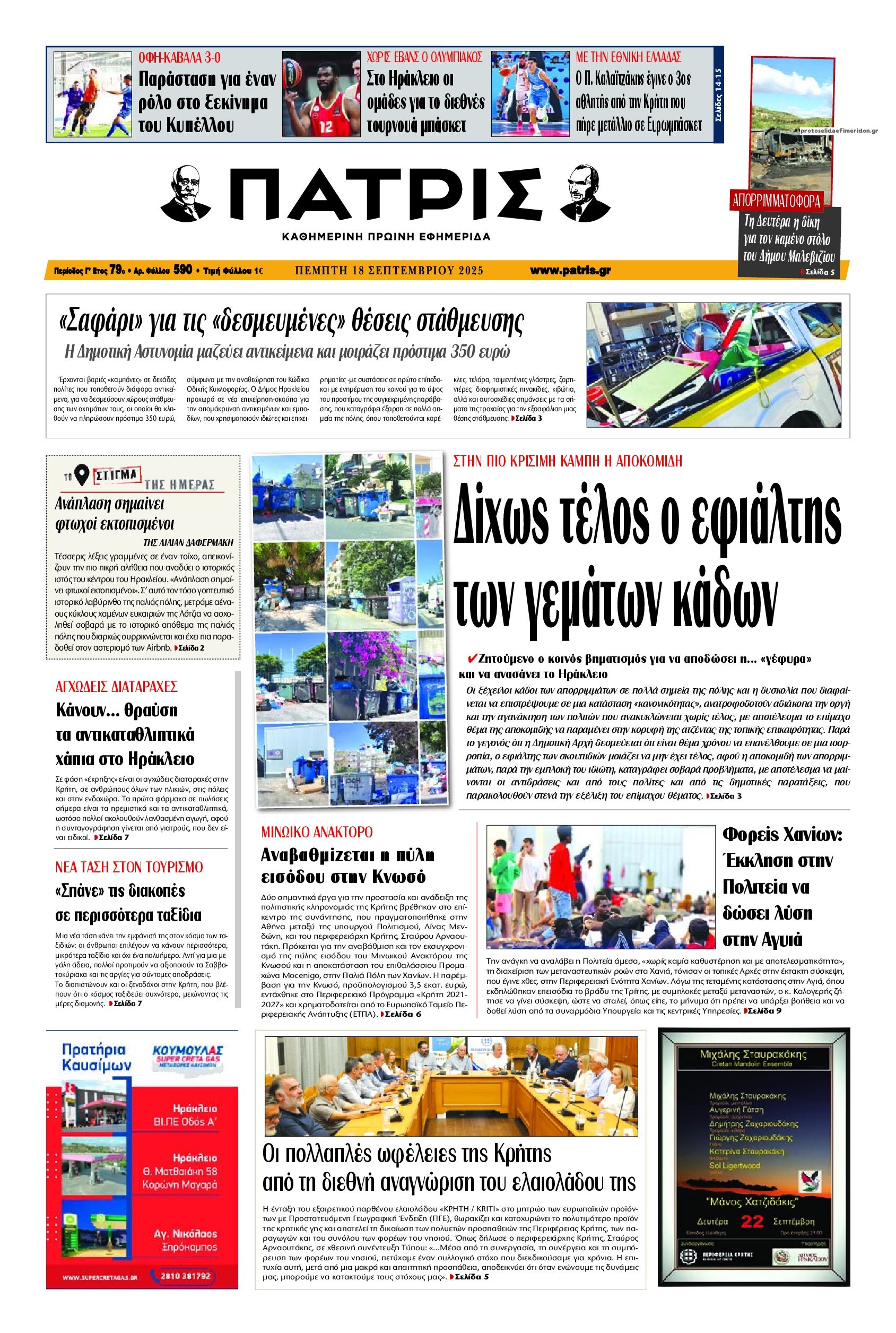 Πρωτοσέλιδο εφημερίδας Πατρίς