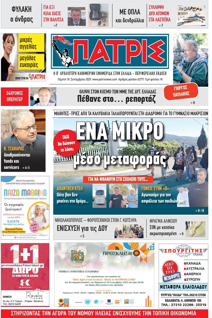 Πρωτοσέλιδο εφημερίδας 
