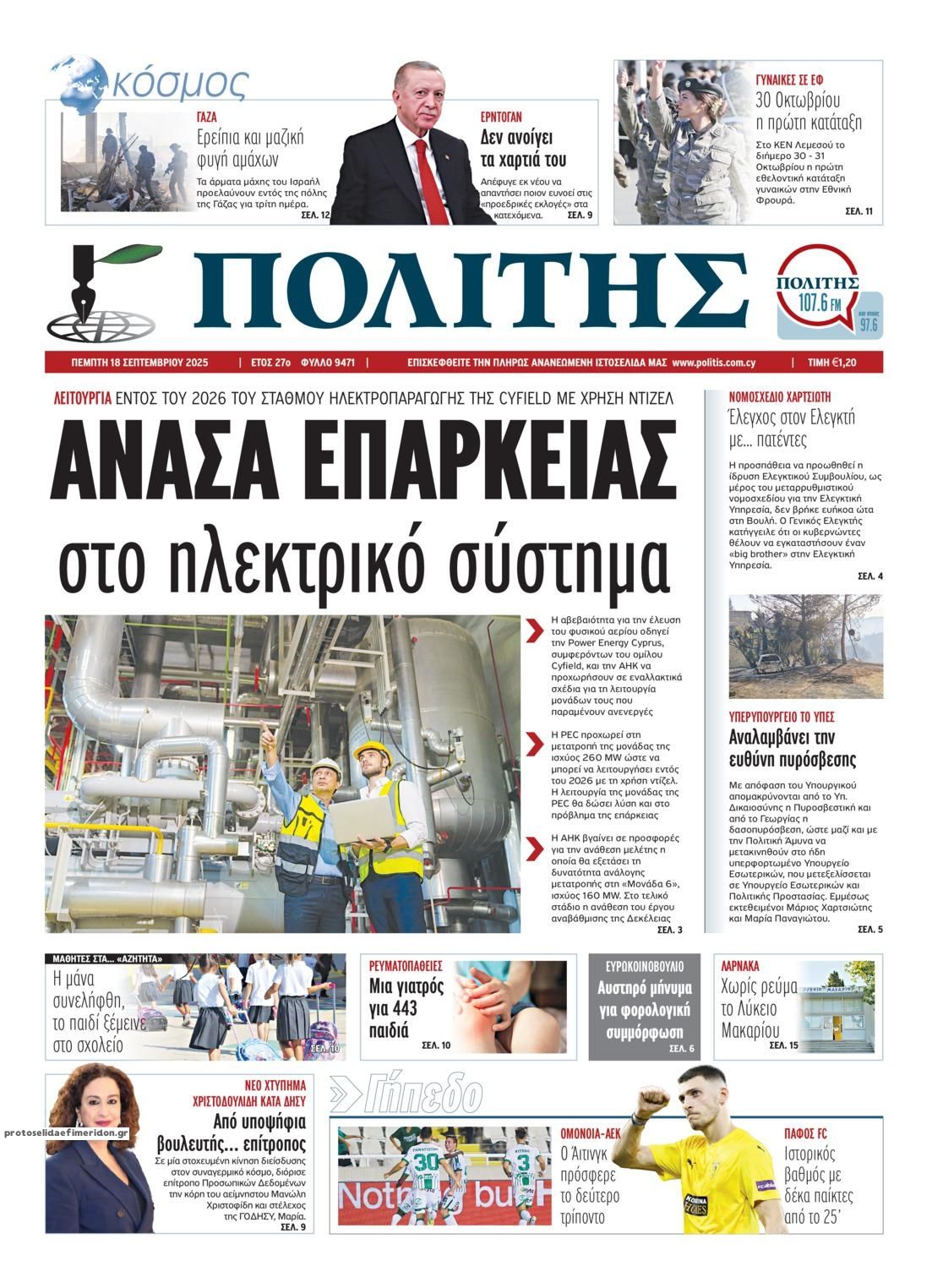 Πρωτοσέλιδο εφημερίδας Πολίτης Κύπρου