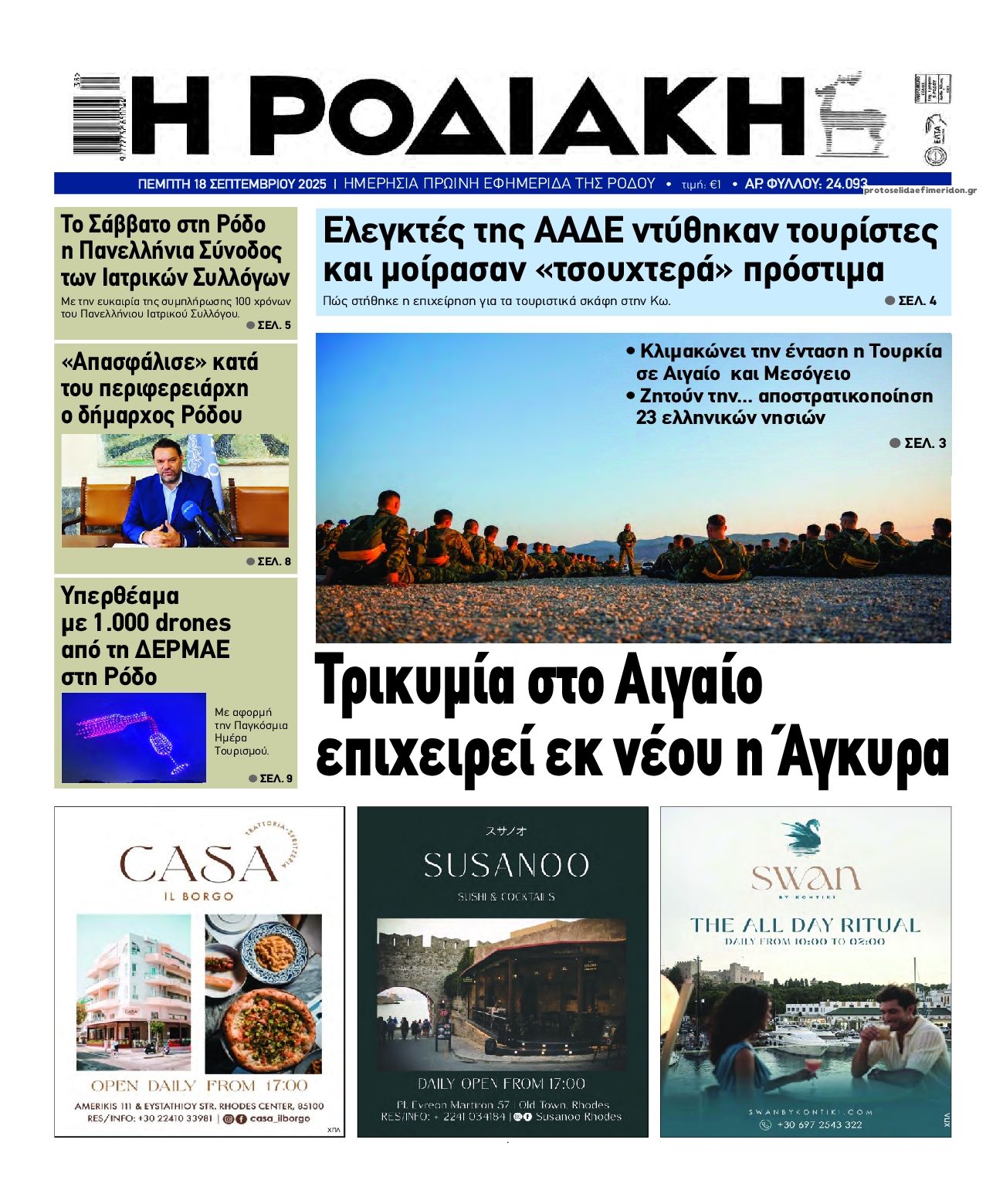Πρωτοσέλιδο εφημερίδας Ροδιακή