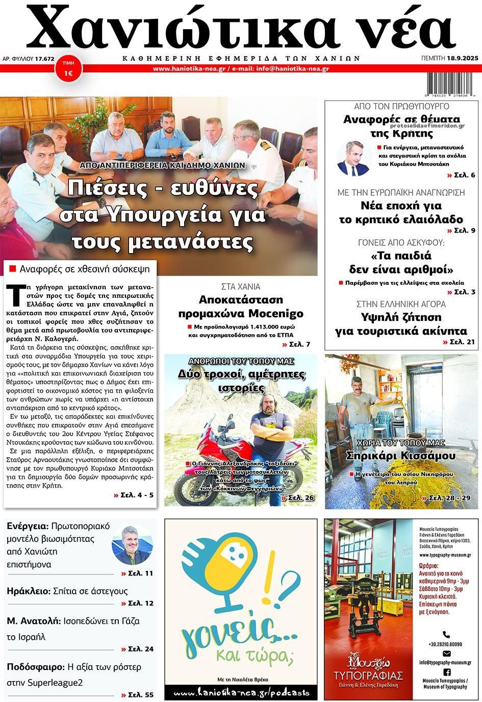 Πρωτοσέλιδο εφημερίδας 