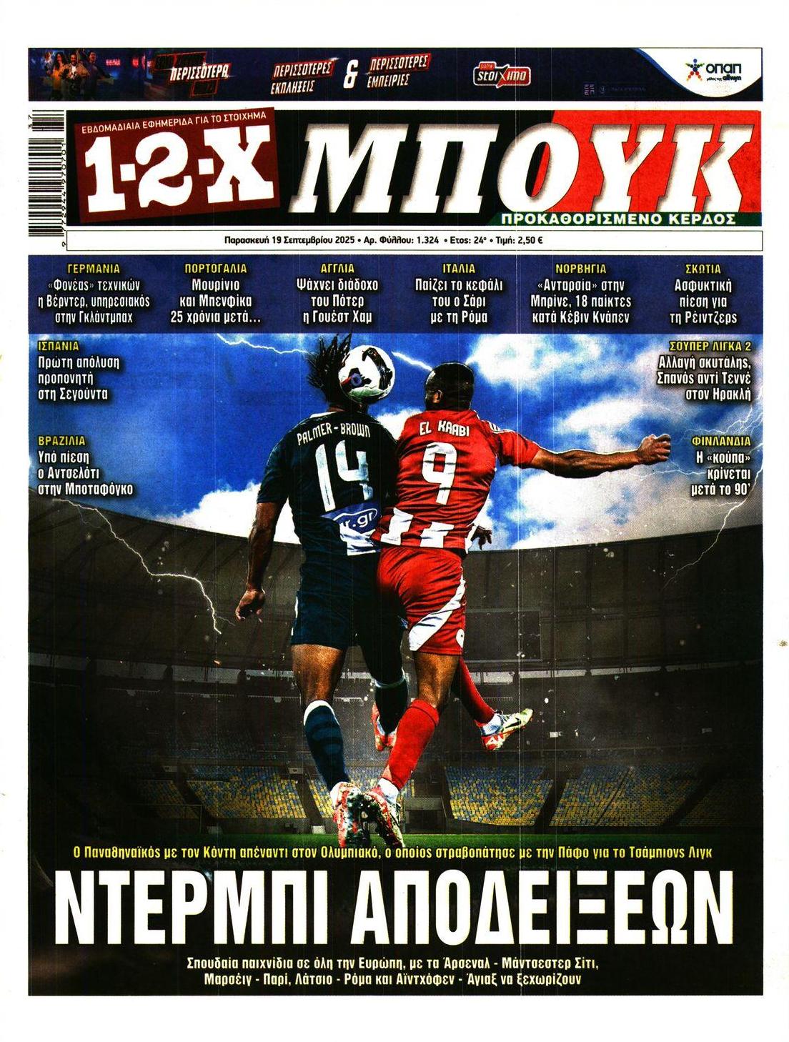 Πρωτοσέλιδο εφημερίδας 12x