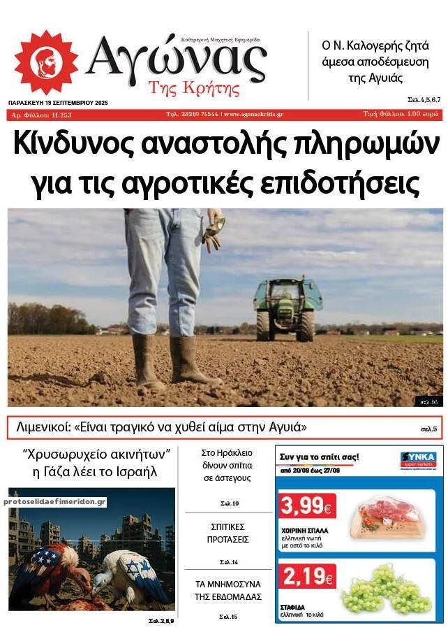 Πρωτοσέλιδο εφημερίδας Αγώνας της Κρήτης