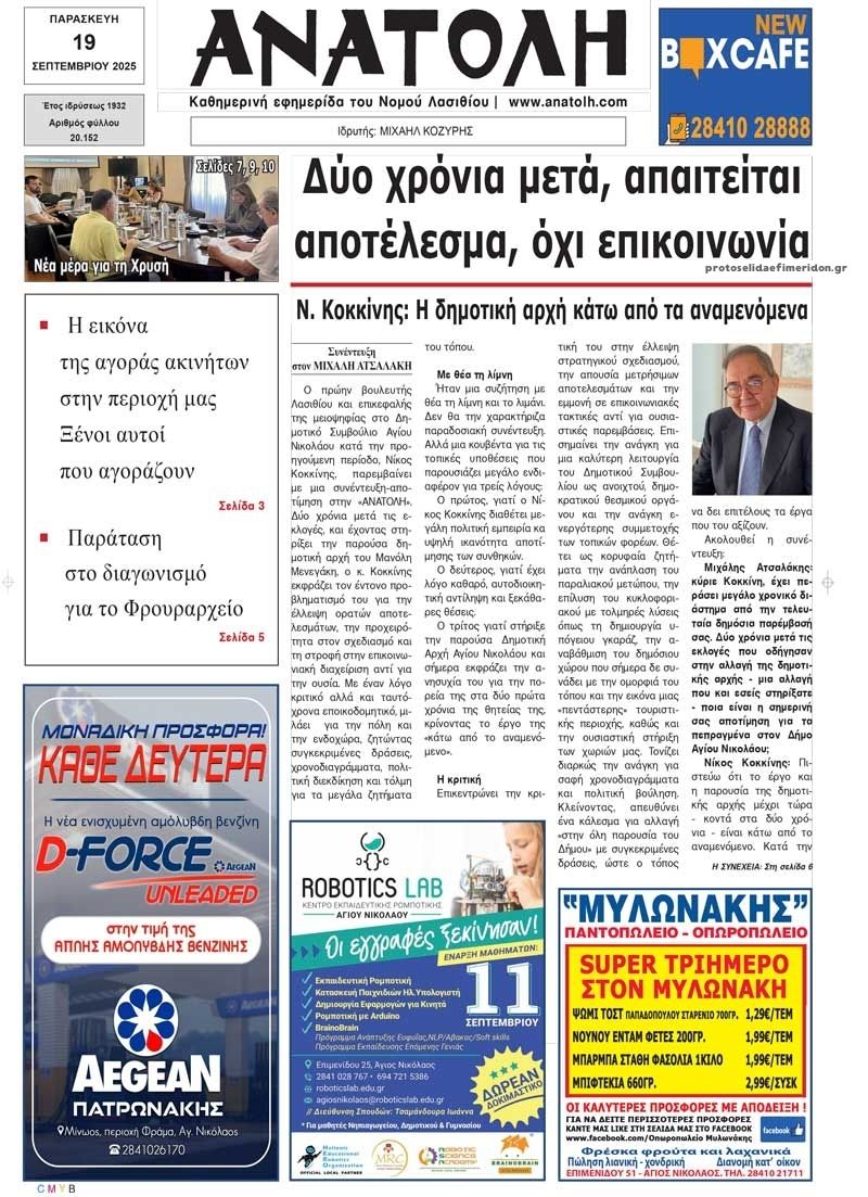 Πρωτοσέλιδο εφημερίδας Ανατολή