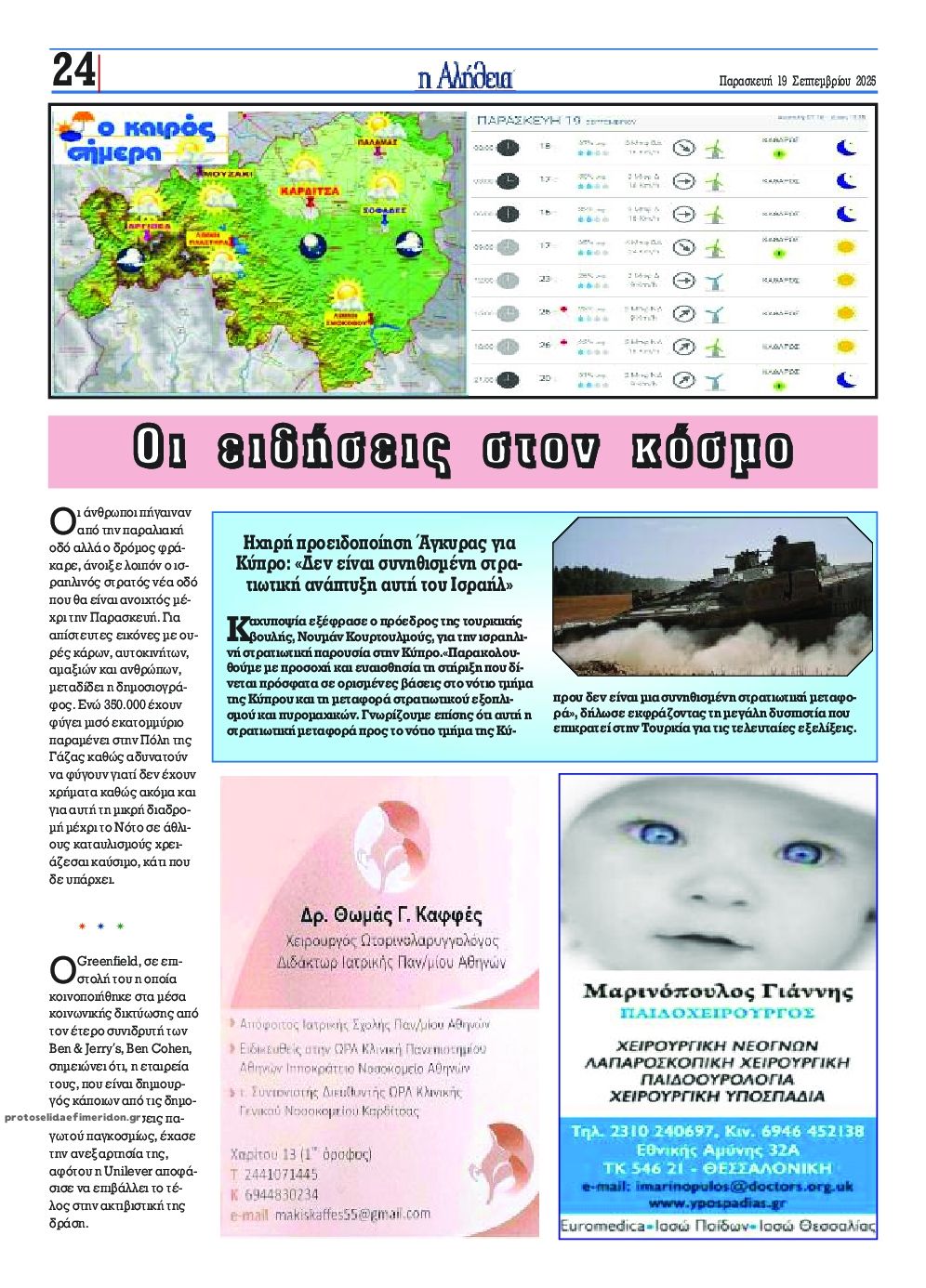 Οπισθόφυλλο εφημερίδας Αλήθεια της Καρδίτσας