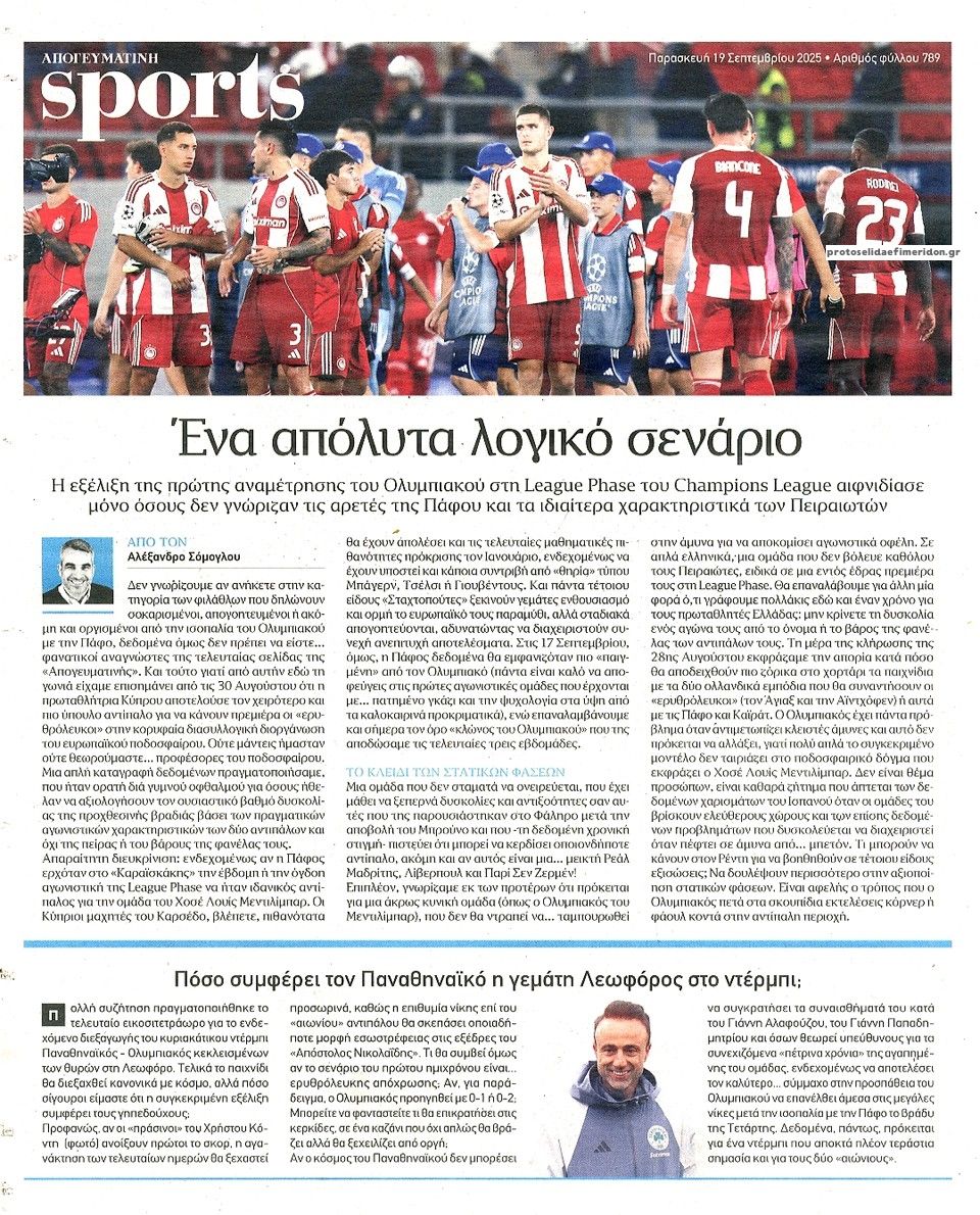 Οπισθόφυλλο εφημερίδας Απογευματινή