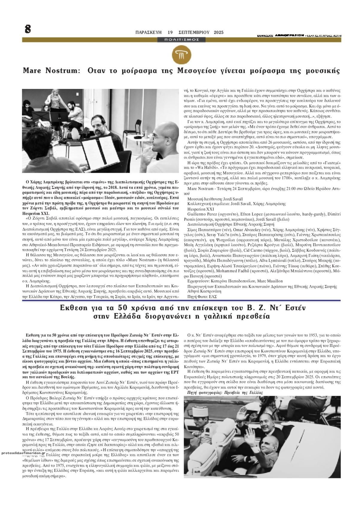 Οπισθόφυλλο εφημερίδας Δημοπρασιών