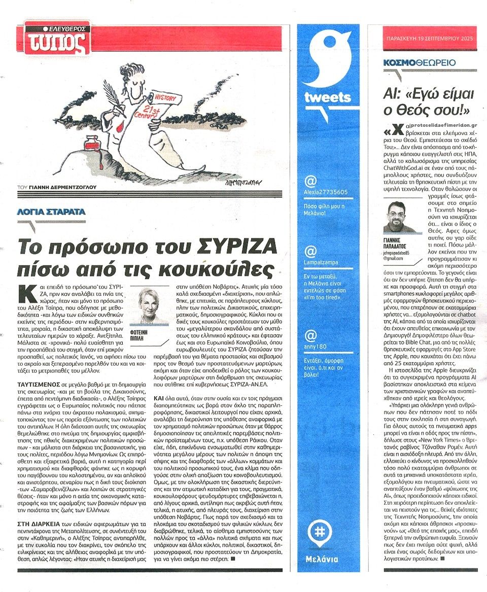 Οπισθόφυλλο εφημερίδας Ελεύθερος Τύπος