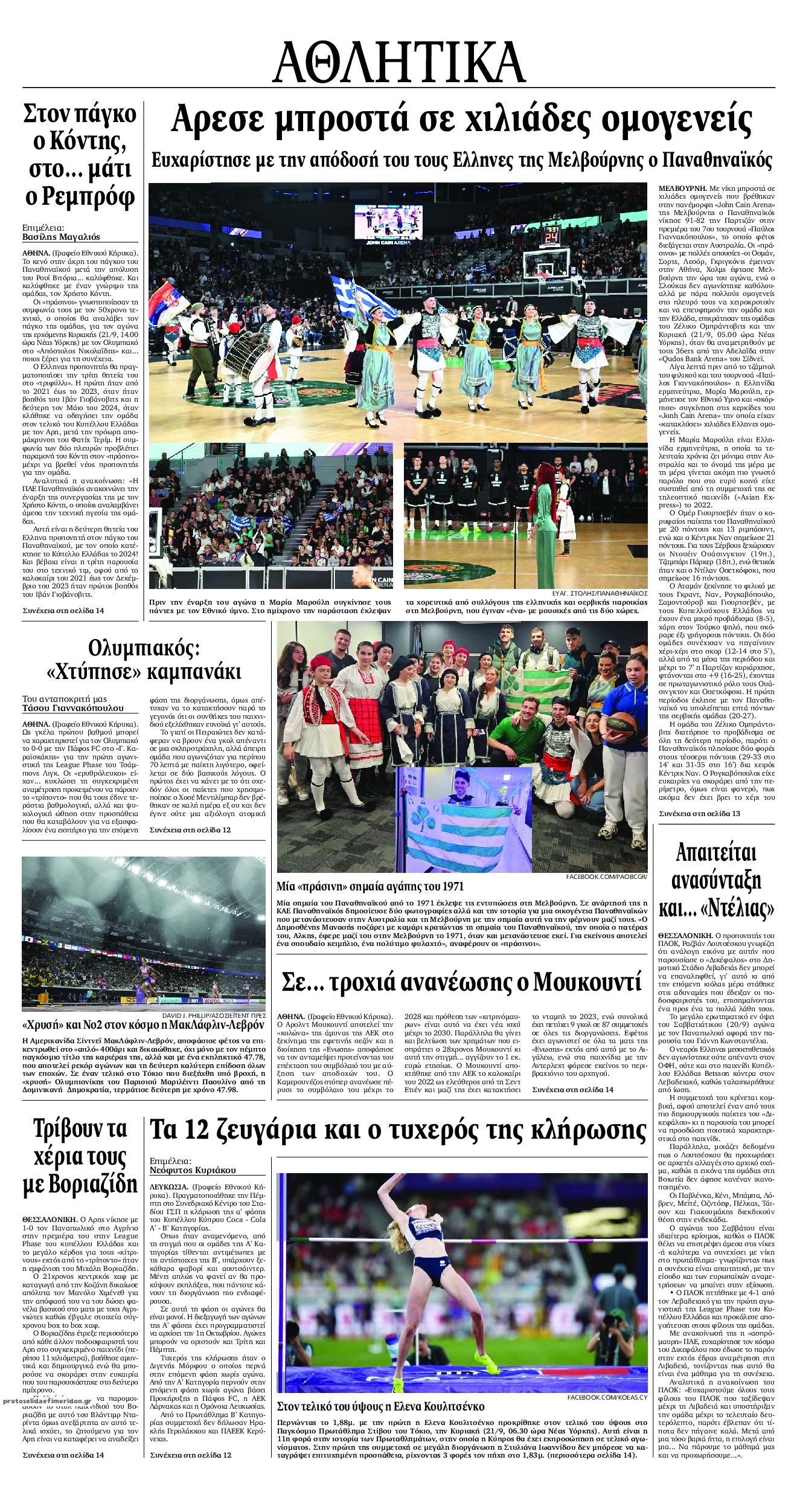 Οπισθόφυλλο εφημερίδας Εθνικός Κήρυξ