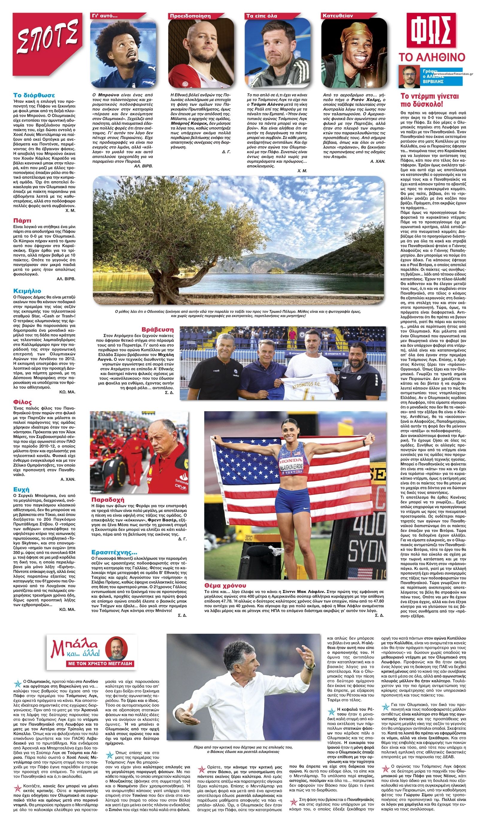 Οπισθόφυλλο εφημερίδας Φως των σπορ