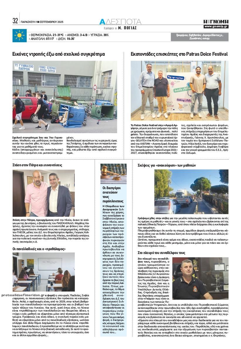 Οπισθόφυλλο εφημερίδας Γνώμη της Πάτρας