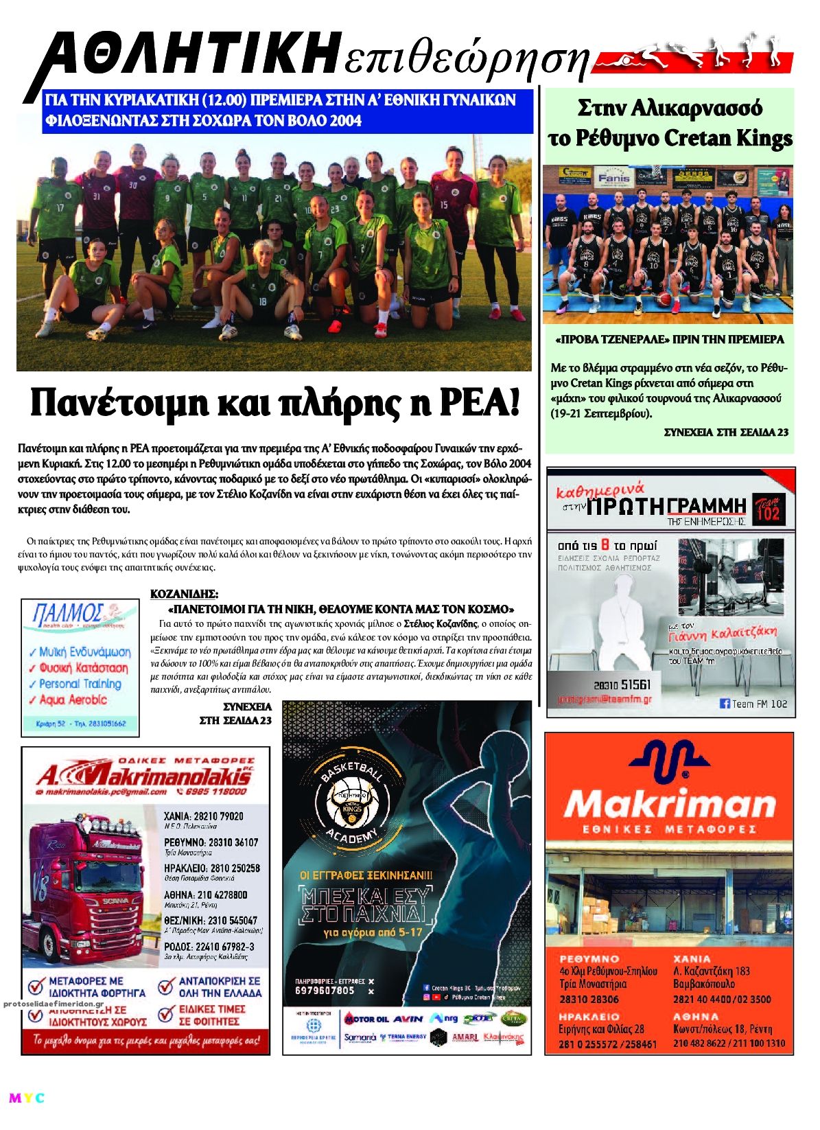 Οπισθόφυλλο εφημερίδας Κρητική Επιθεώρηση