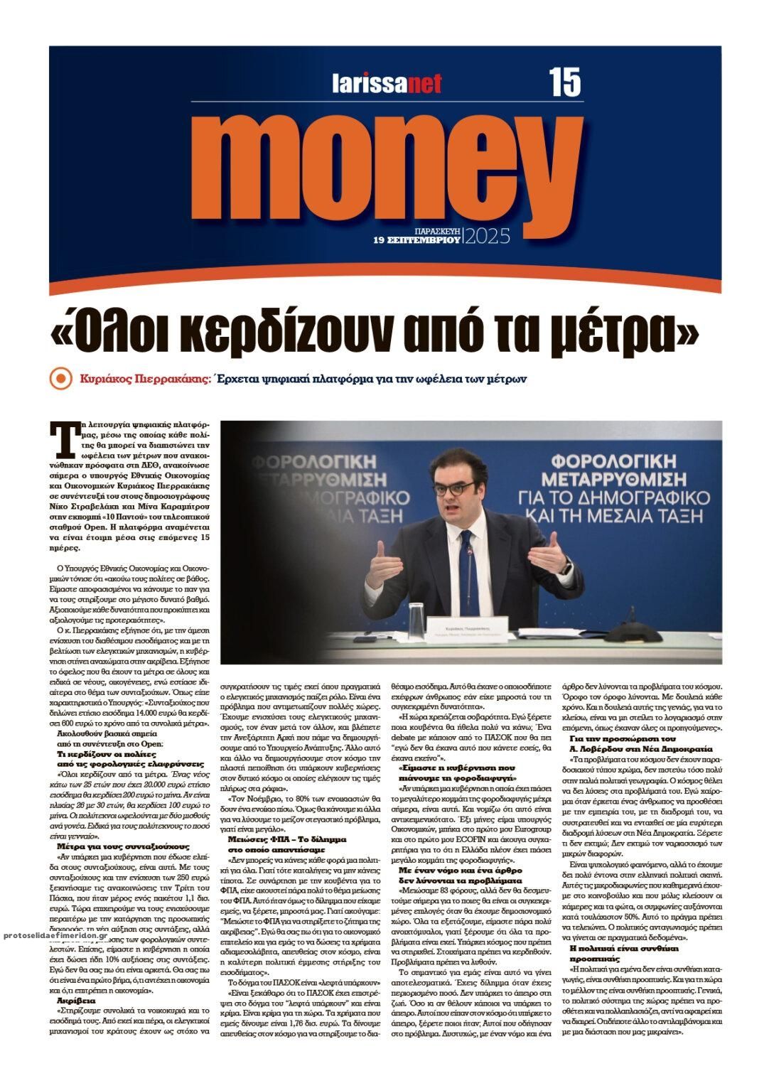 Οπισθόφυλλο εφημερίδας Larissanet