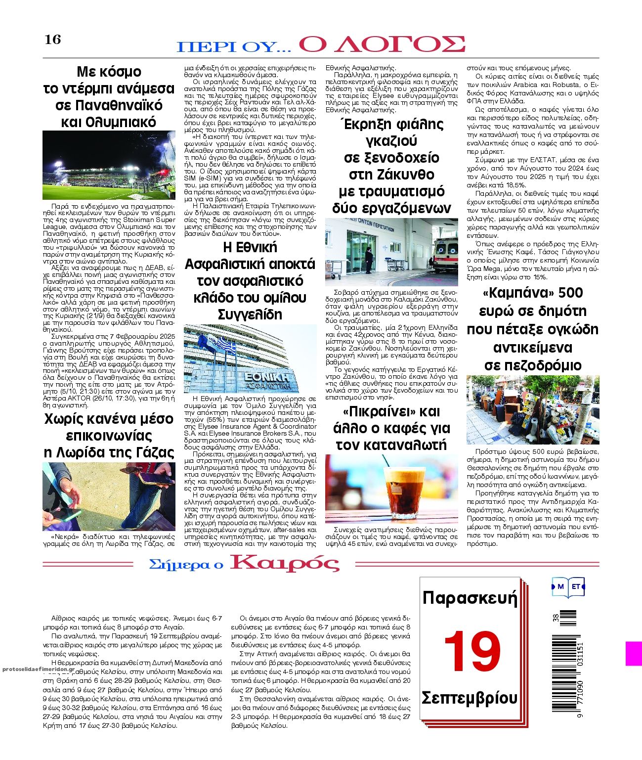 Οπισθόφυλλο εφημερίδας Λόγος