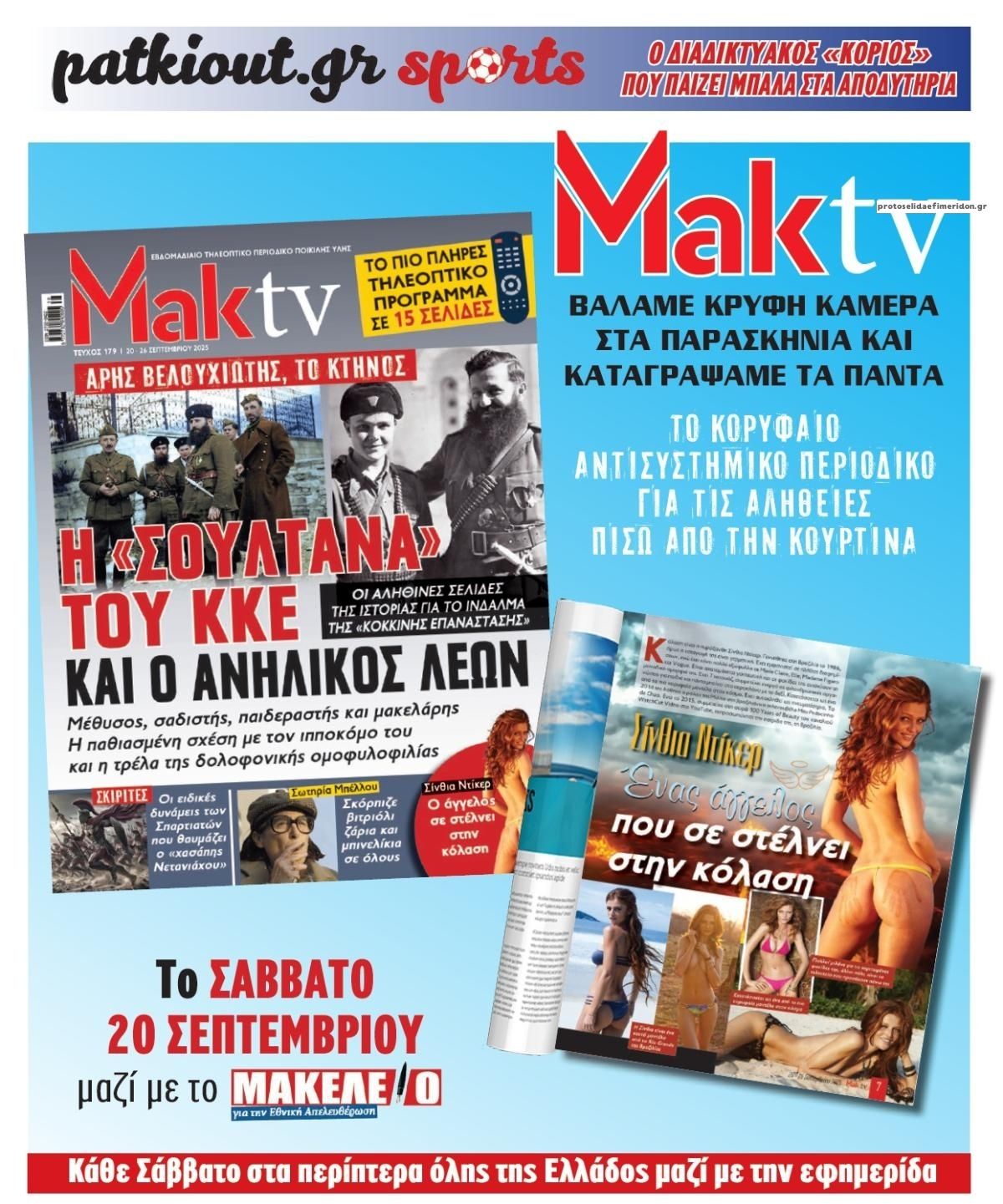 Οπισθόφυλλο εφημερίδας Μακελειό