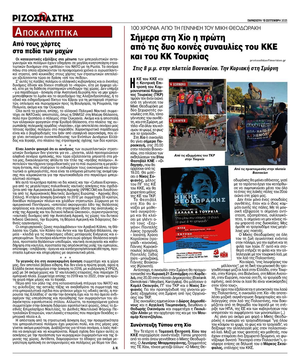 Οπισθόφυλλο εφημερίδας Ριζοσπάστης