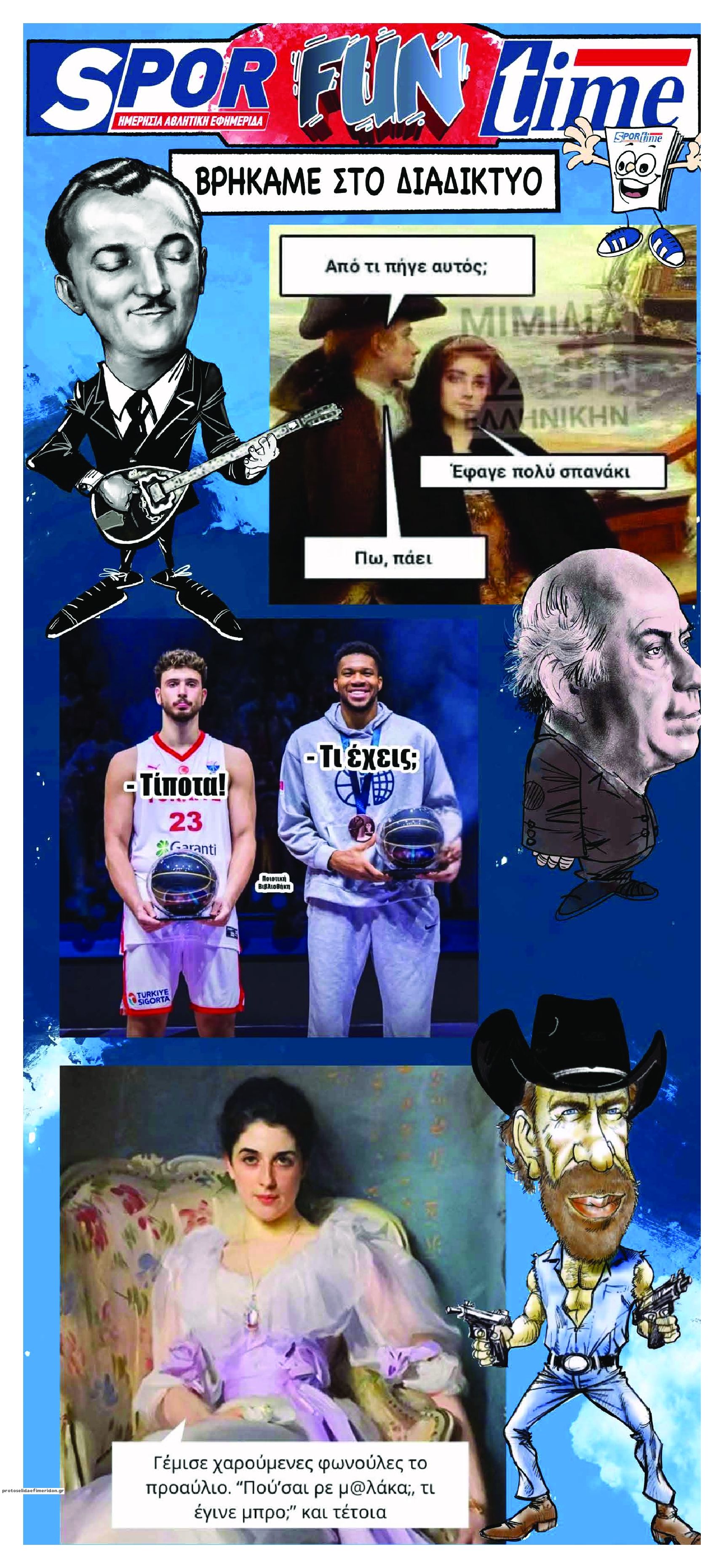 Οπισθόφυλλο εφημερίδας Sportime