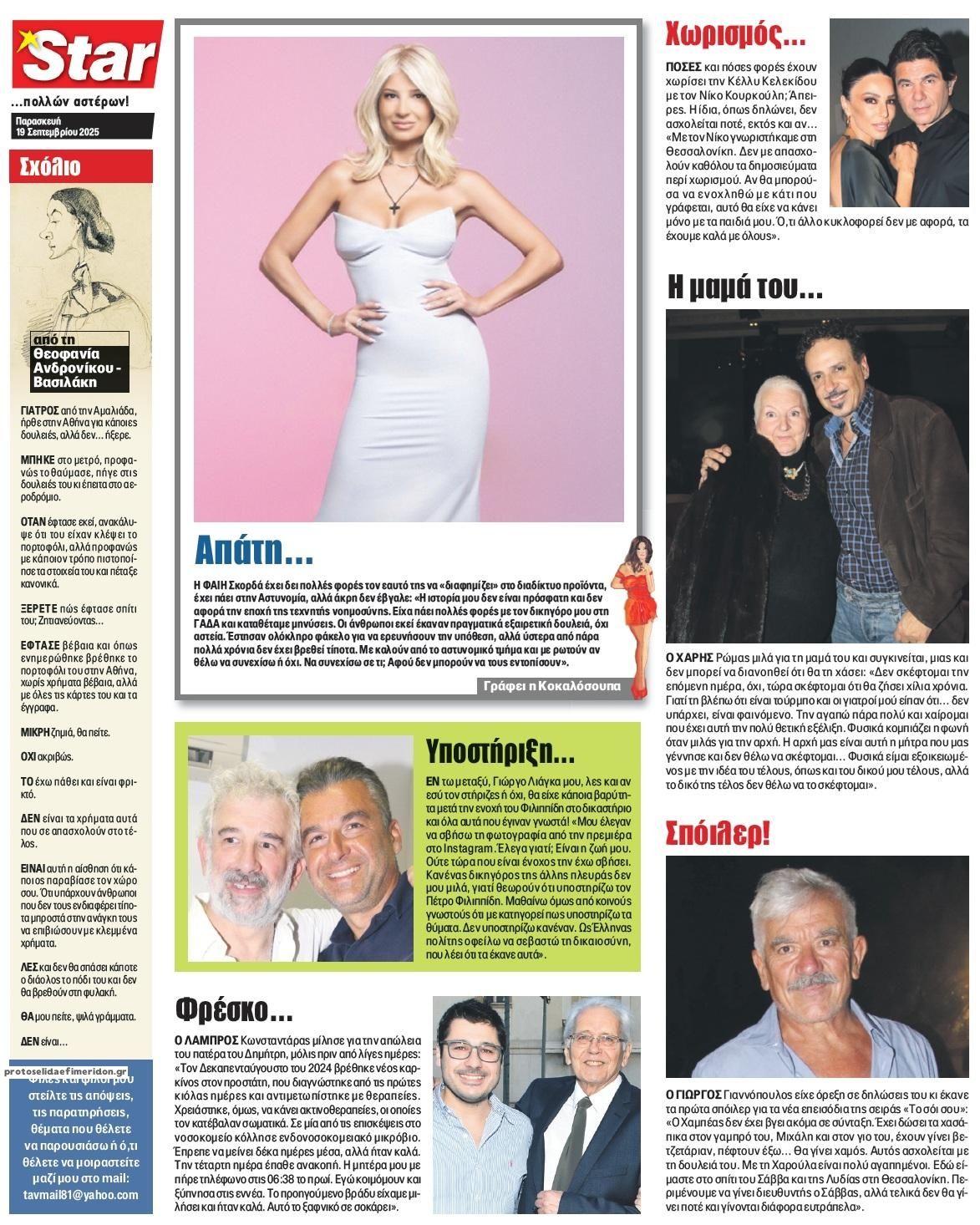 Οπισθόφυλλο εφημερίδας Star Press