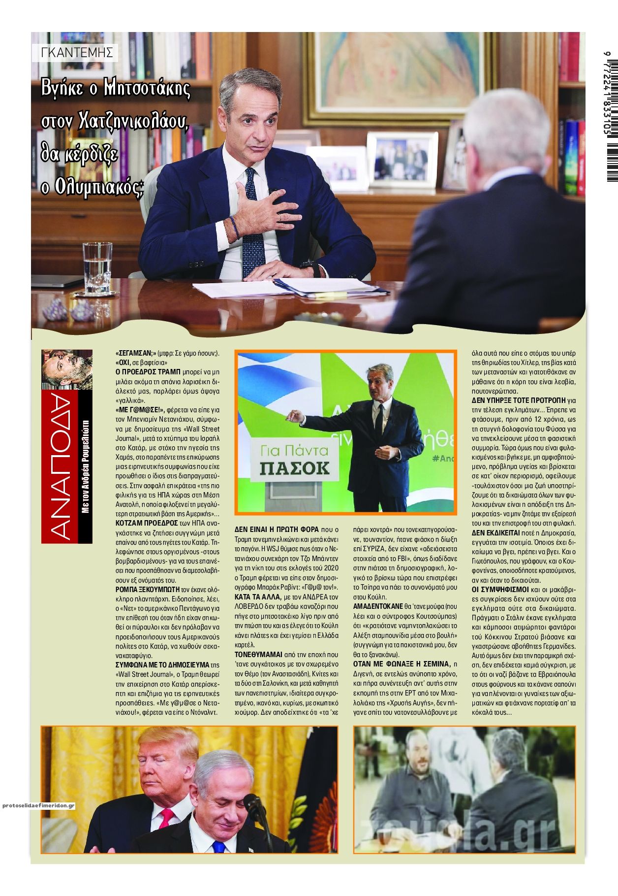 Οπισθόφυλλο εφημερίδας Finance and Markets Voice