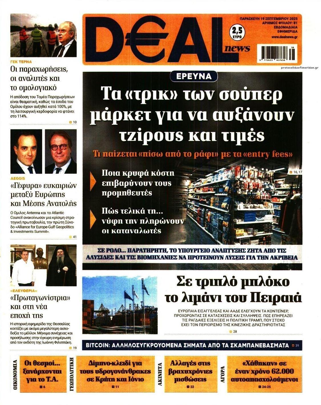 Πρωτοσέλιδο εφημερίδας Deal