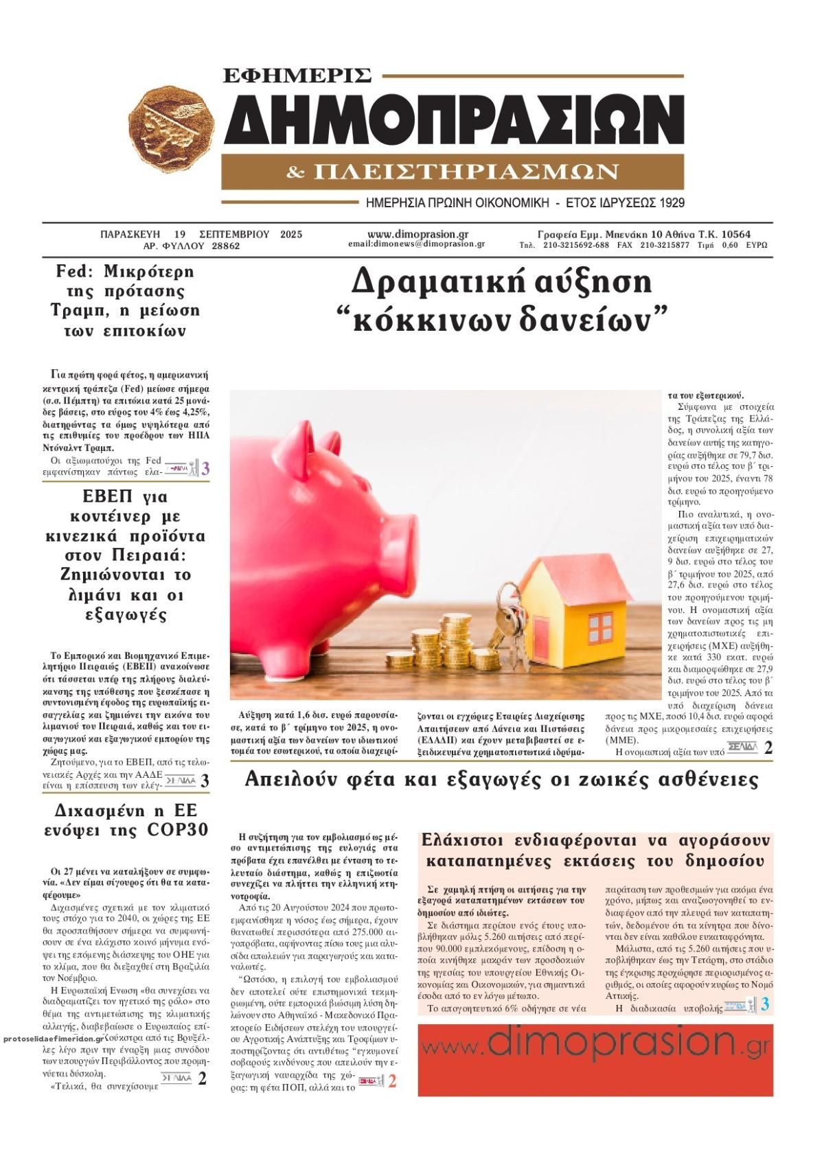 Πρωτοσέλιδο εφημερίδας Δημοπρασιών