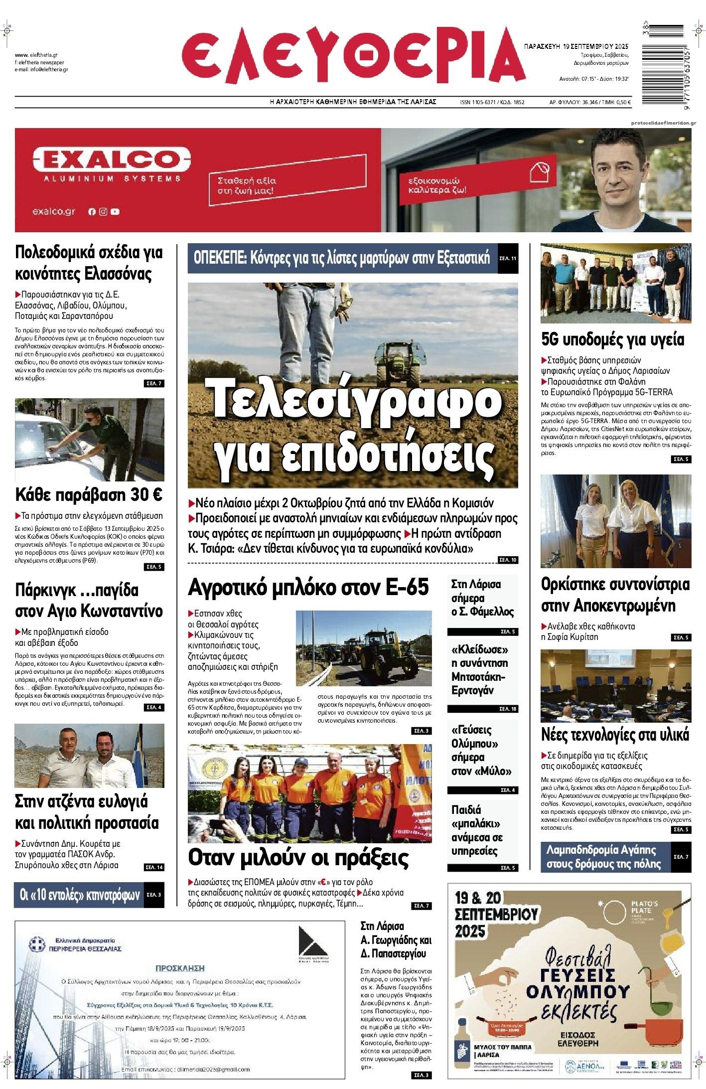 Πρωτοσέλιδο εφημερίδας Ελευθερία Λάρισσας