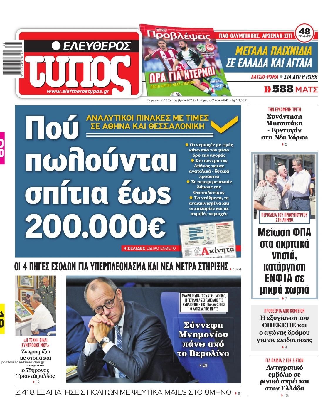 Πρωτοσέλιδο εφημερίδας Ελεύθερος Τύπος