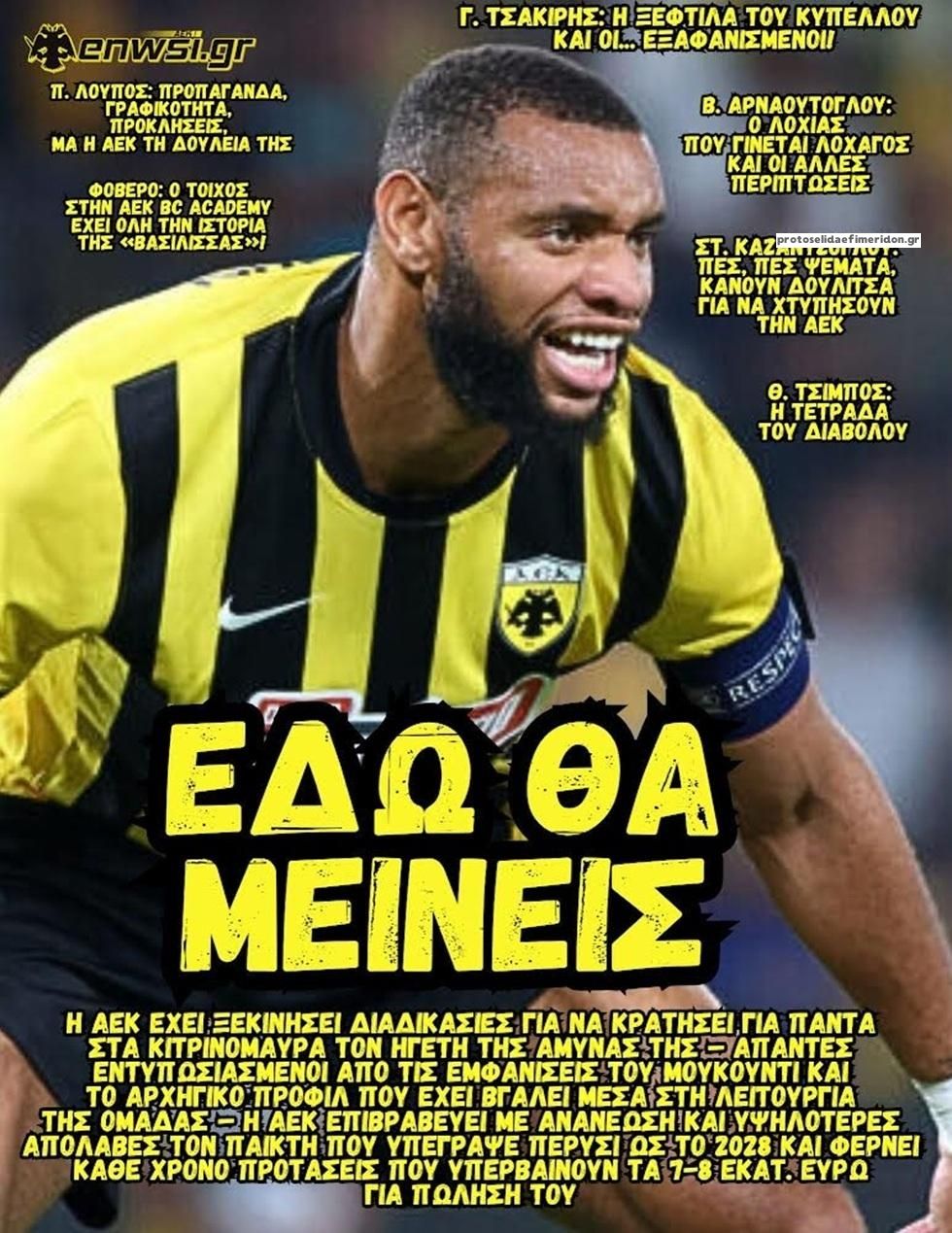 Πρωτοσέλιδο εφημερίδας enwsi.gr