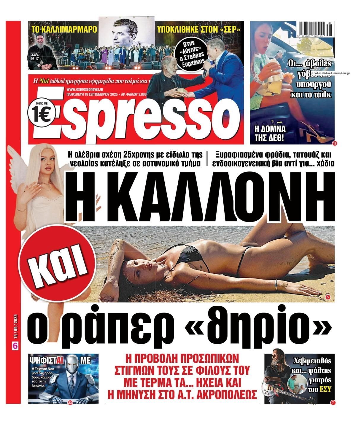 Πρωτοσέλιδο εφημερίδας Espresso